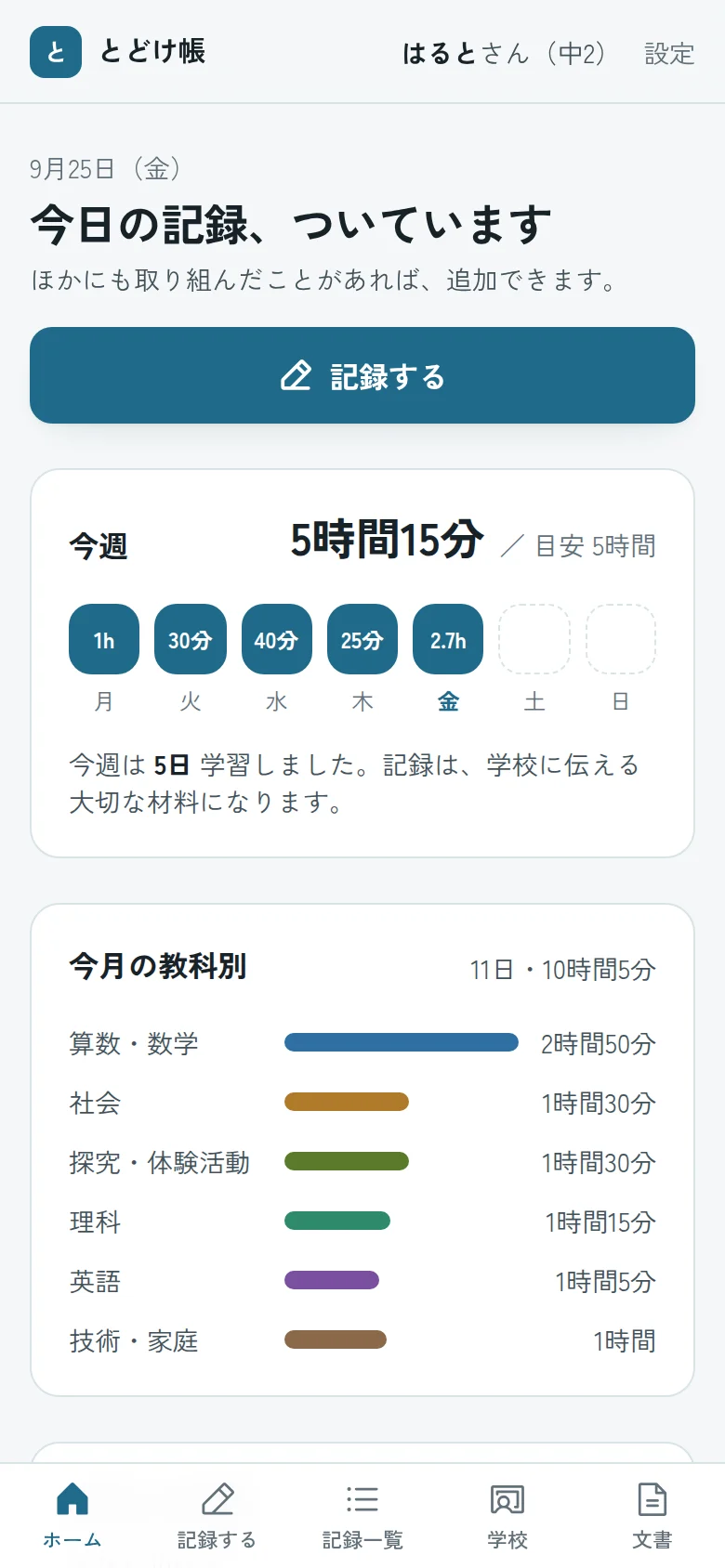 積み重ねが見える画面